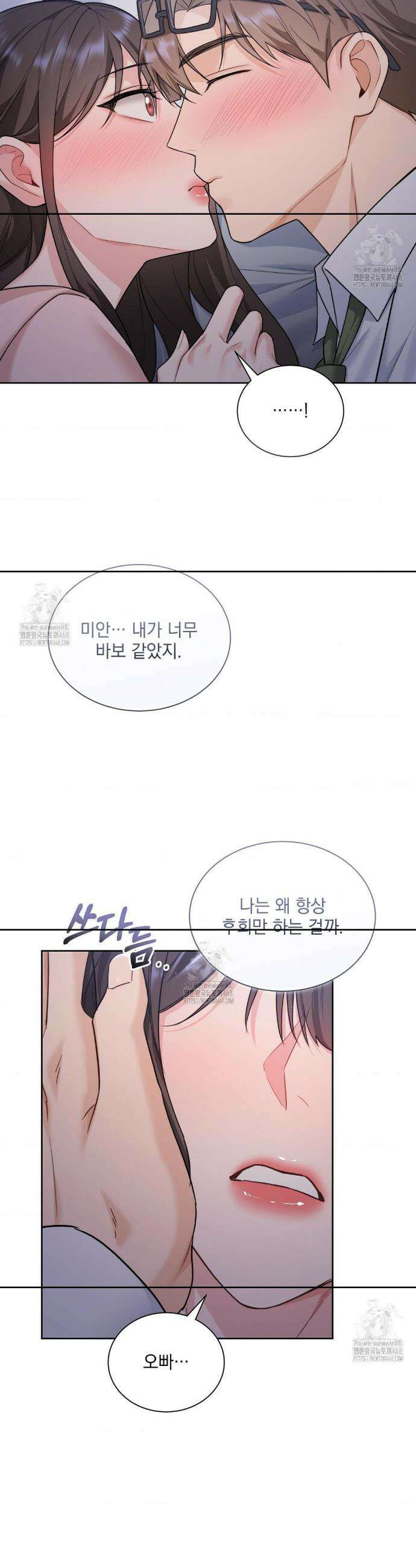 내겐 너무 다정한 보스 29화 10