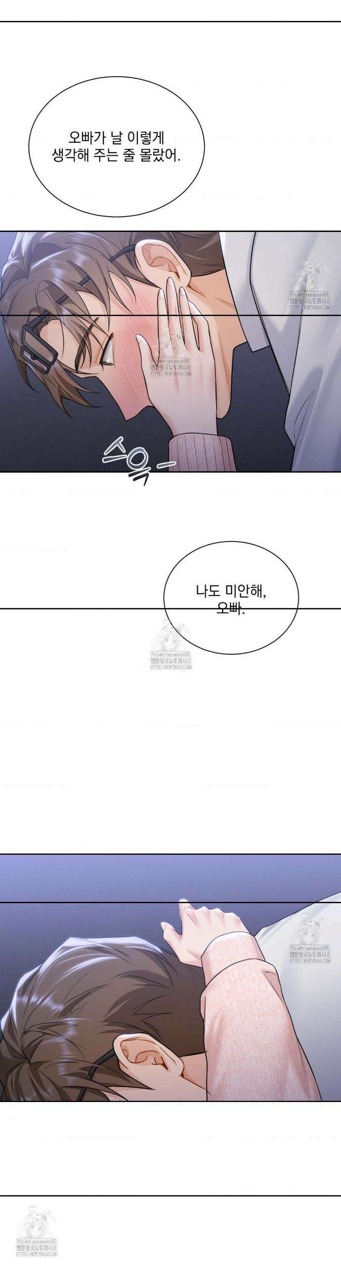 내겐 너무 다정한 보스 29화 14