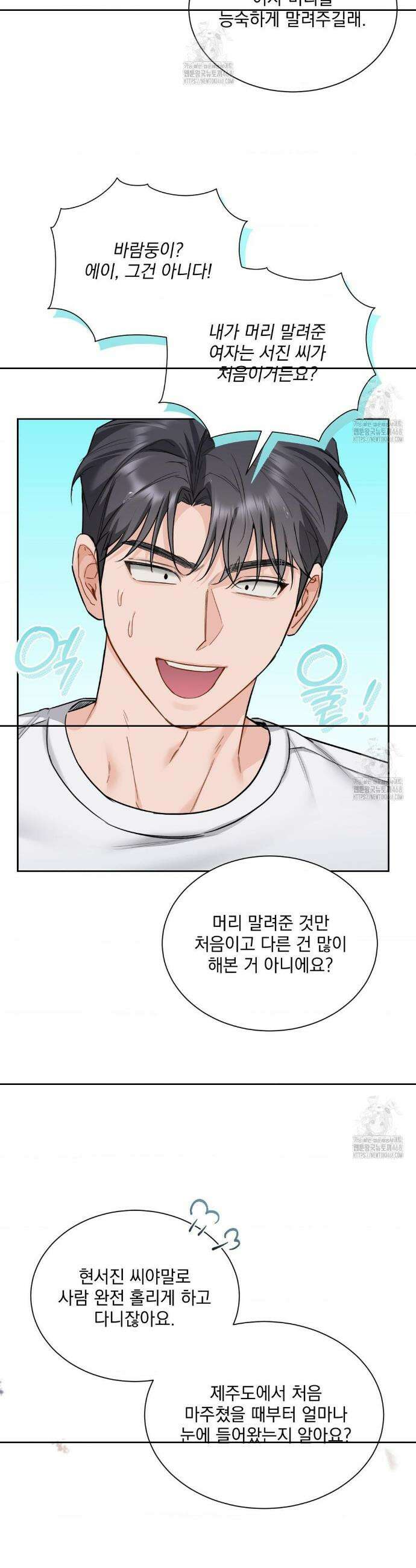 내겐 너무 다정한 보스 29화 22