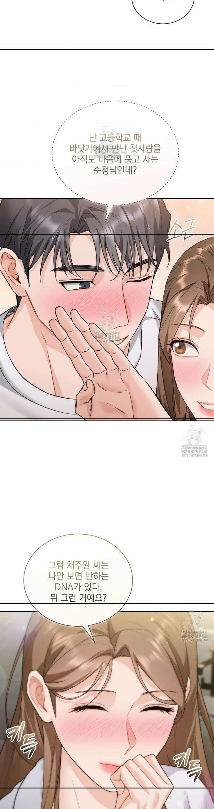 내겐 너무 다정한 보스 29화 24