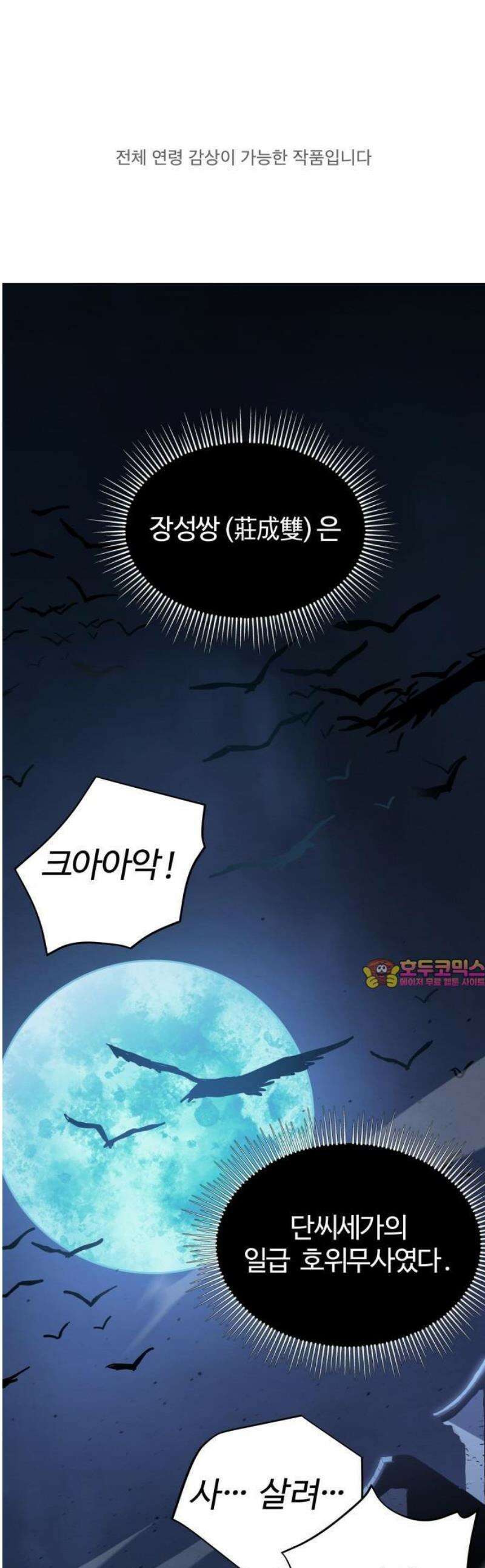 단씨세가 망나니가 너무 강함 1화 1