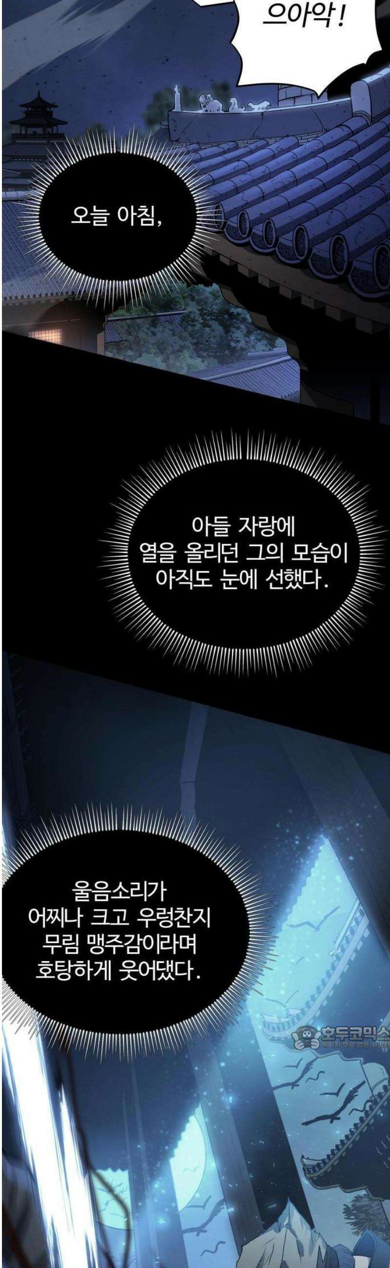 단씨세가 망나니가 너무 강함 1화 2