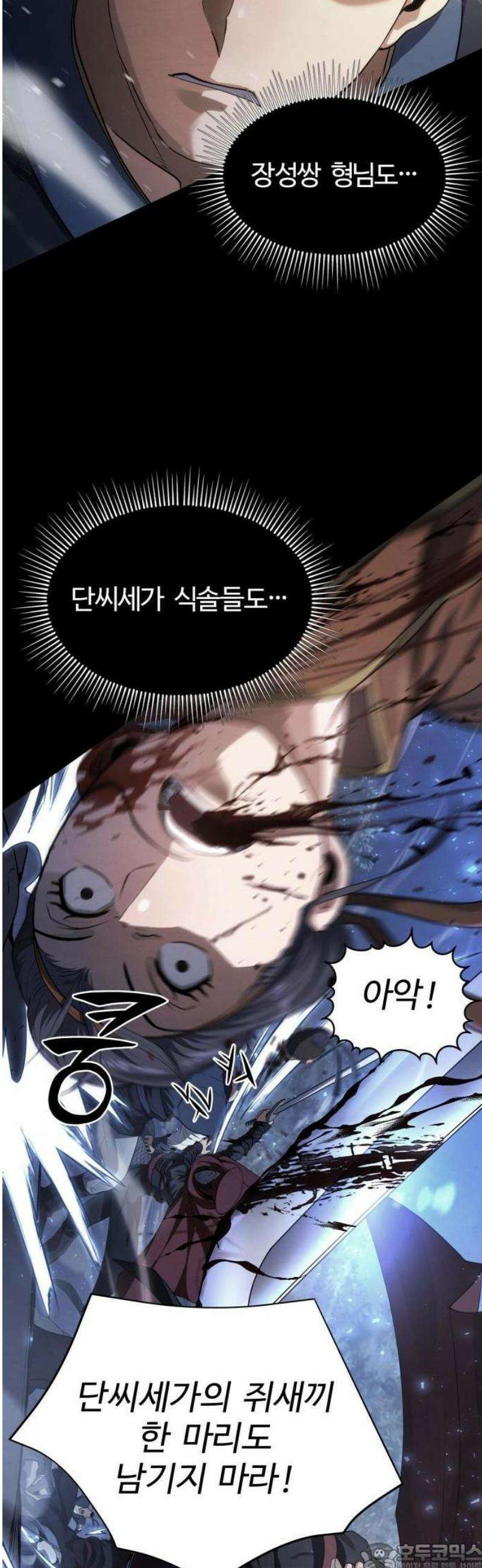 단씨세가 망나니가 너무 강함 1화 9