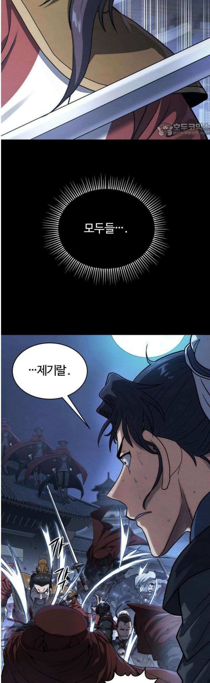 단씨세가 망나니가 너무 강함 1화 11