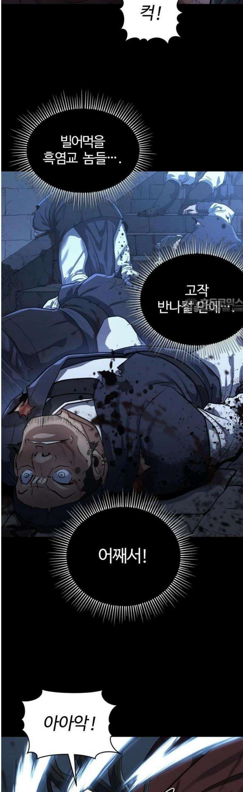 단씨세가 망나니가 너무 강함 1화 12
