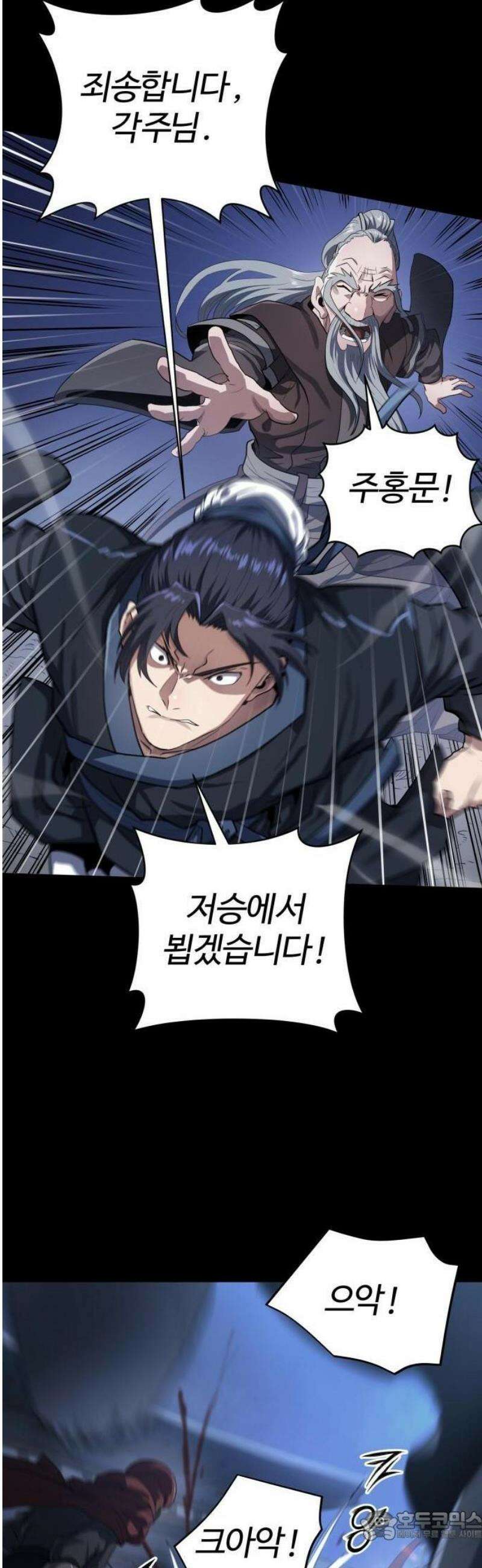 단씨세가 망나니가 너무 강함 1화 15