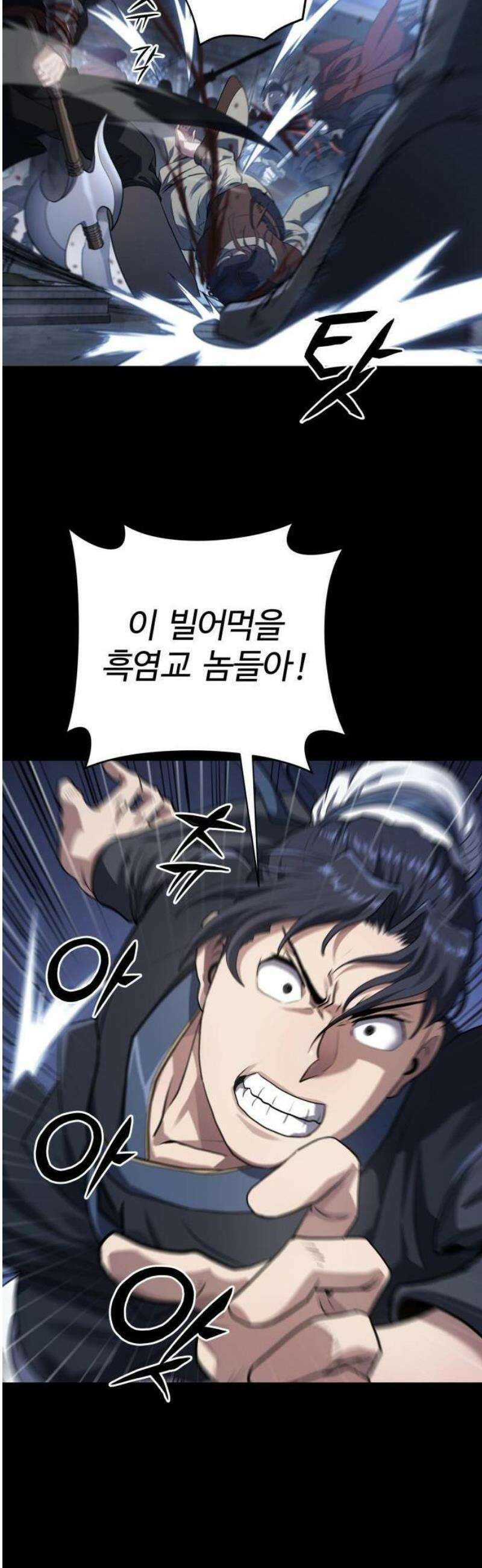 단씨세가 망나니가 너무 강함 1화 16