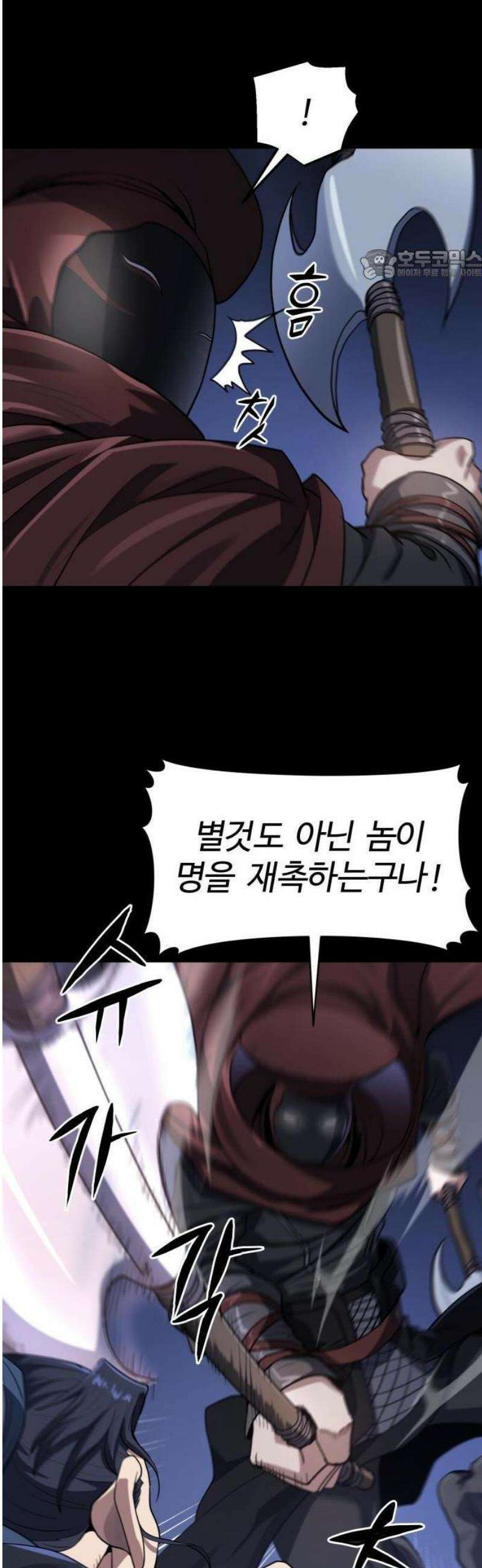 단씨세가 망나니가 너무 강함 1화 17