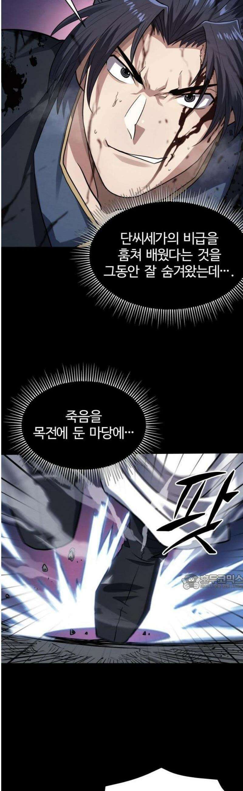 단씨세가 망나니가 너무 강함 1화 26