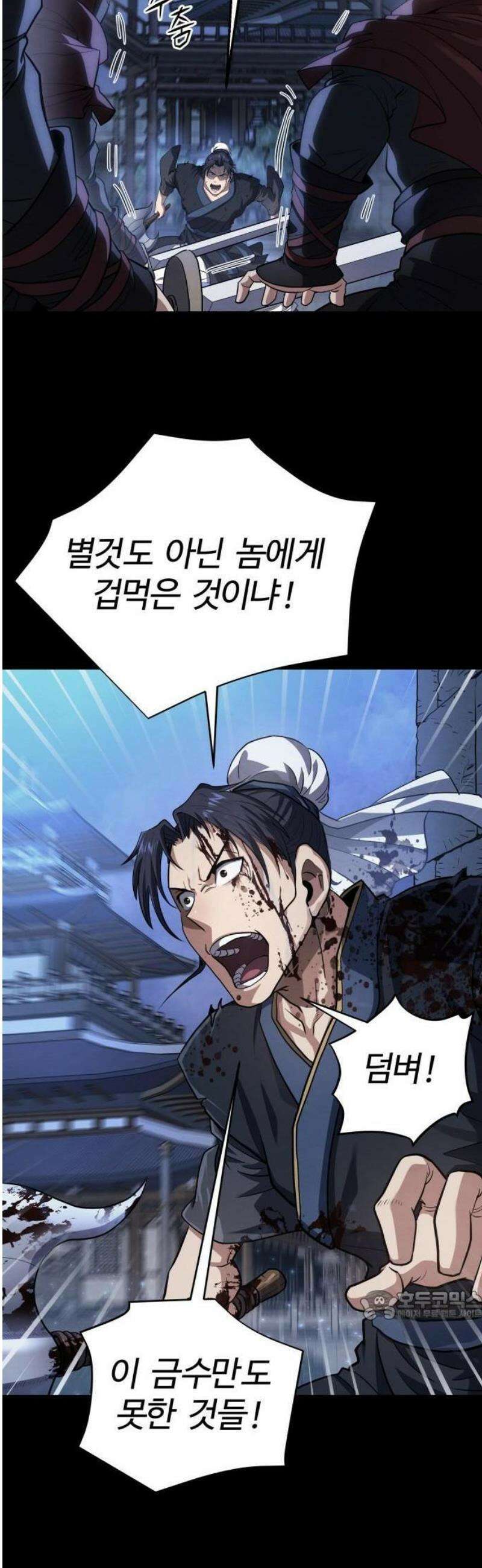 단씨세가 망나니가 너무 강함 1화 39