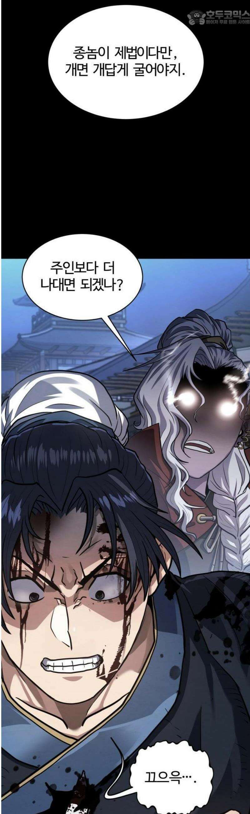 단씨세가 망나니가 너무 강함 1화 41