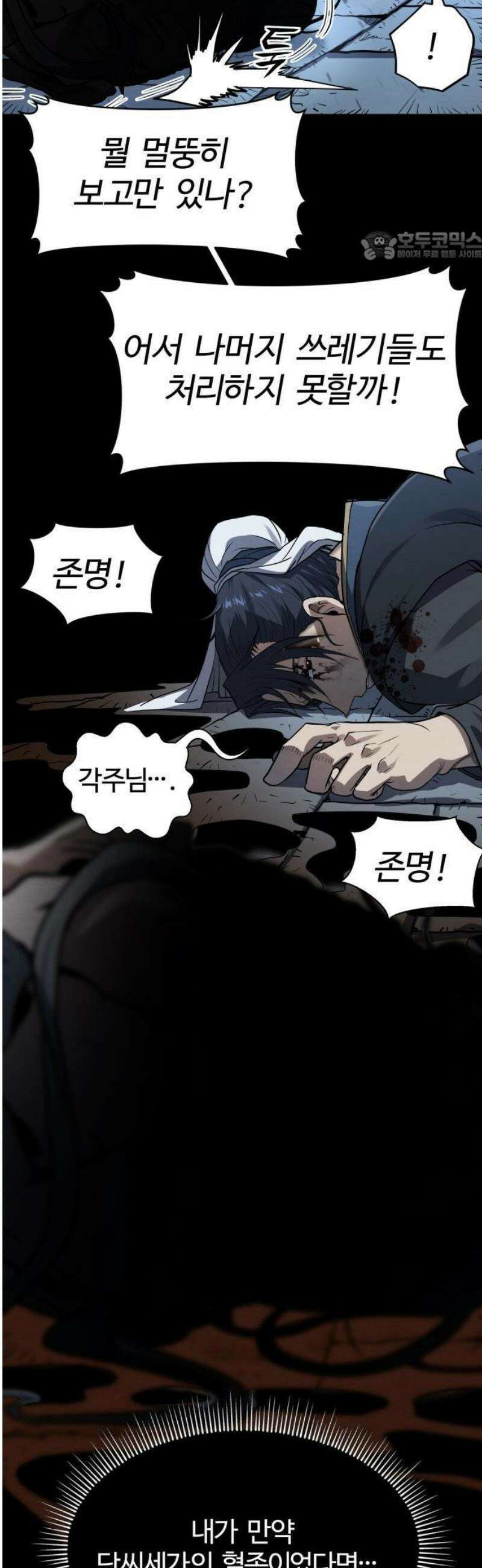 단씨세가 망나니가 너무 강함 1화 48