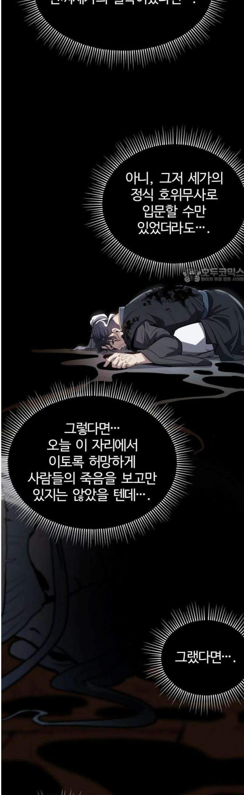 단씨세가 망나니가 너무 강함 1화 49