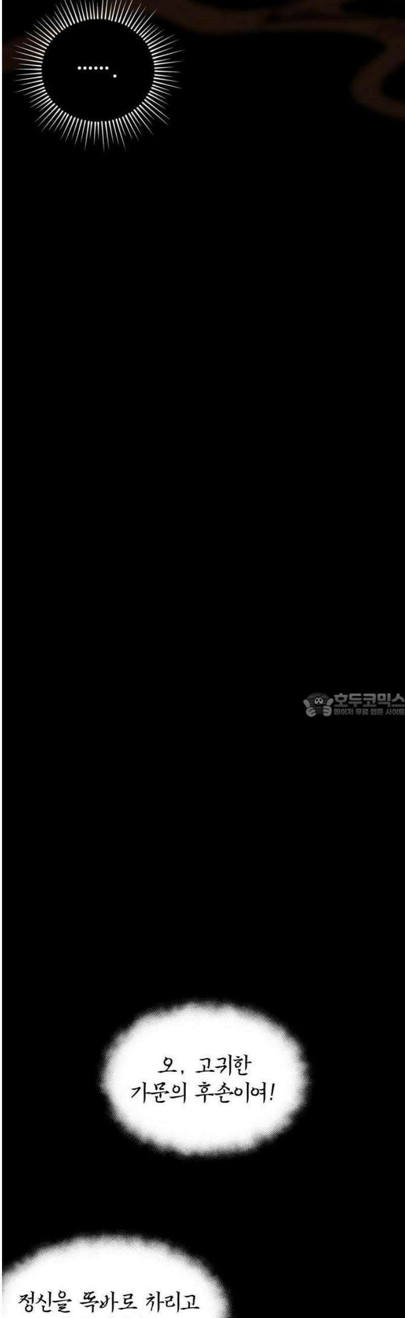 단씨세가 망나니가 너무 강함 1화 50