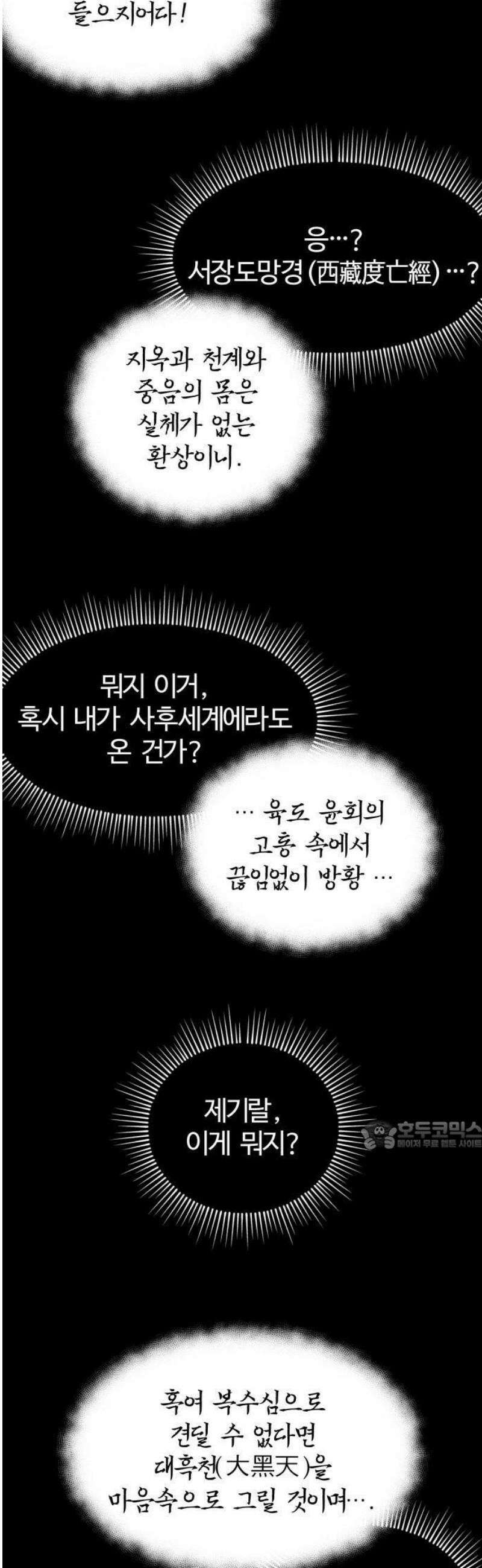 단씨세가 망나니가 너무 강함 1화 51