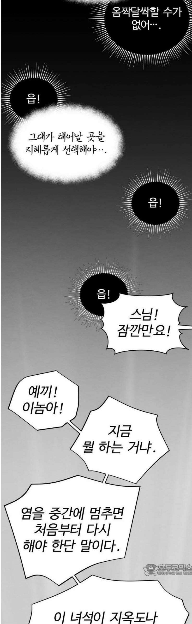 단씨세가 망나니가 너무 강함 1화 52