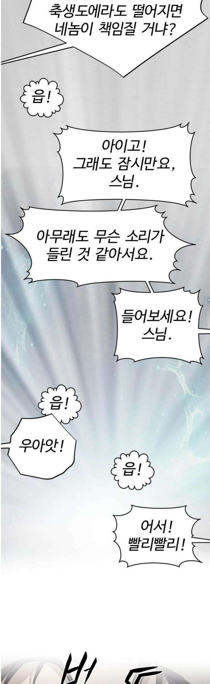 단씨세가 망나니가 너무 강함 1화 53