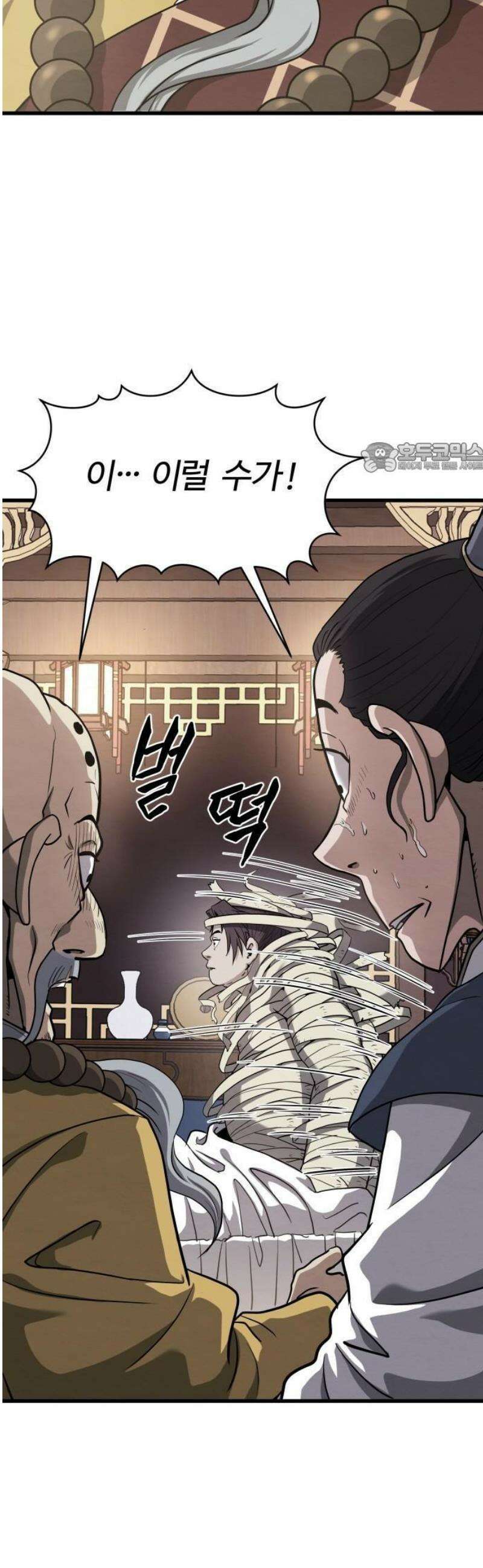 단씨세가 망나니가 너무 강함 1화 55