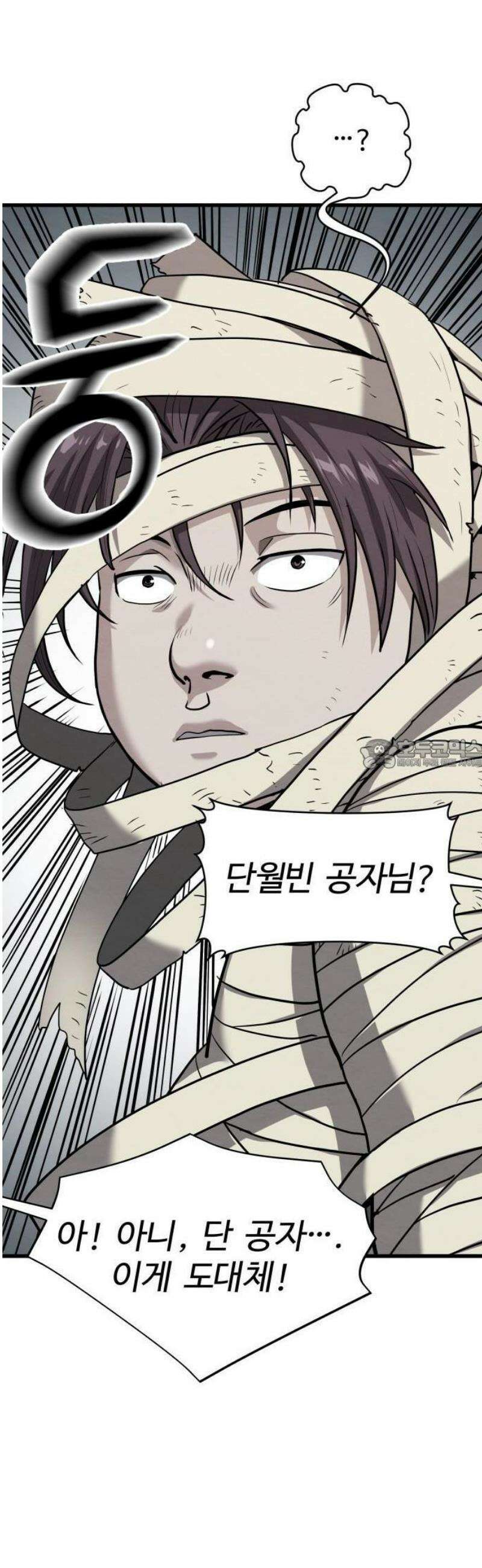 단씨세가 망나니가 너무 강함 1화 56