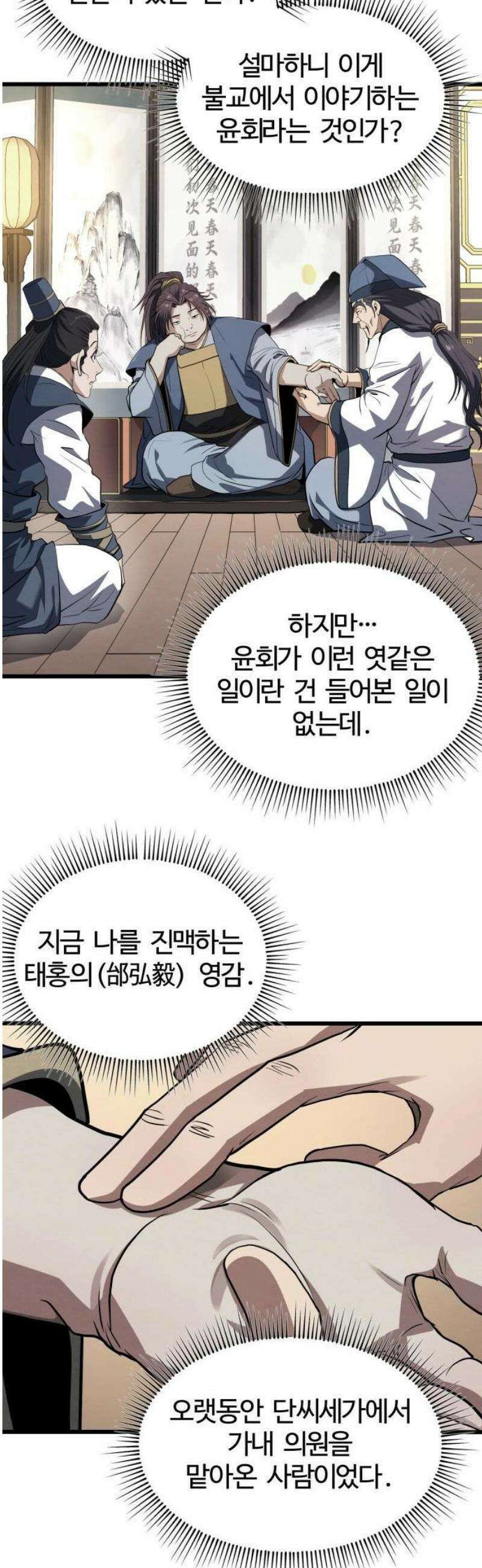 단씨세가 망나니가 너무 강함 1화 59
