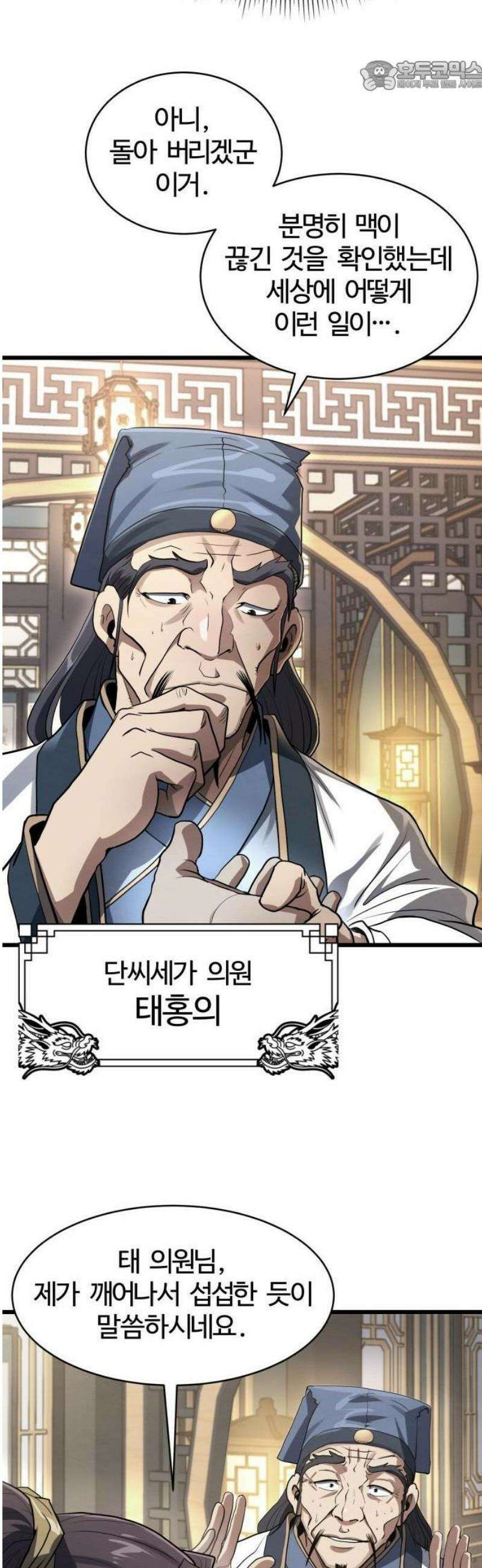 단씨세가 망나니가 너무 강함 1화 60