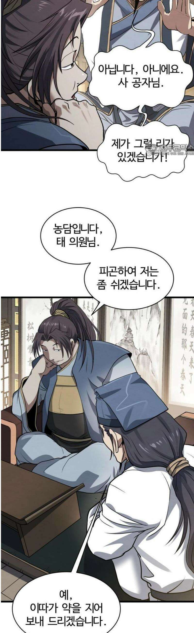 단씨세가 망나니가 너무 강함 1화 61