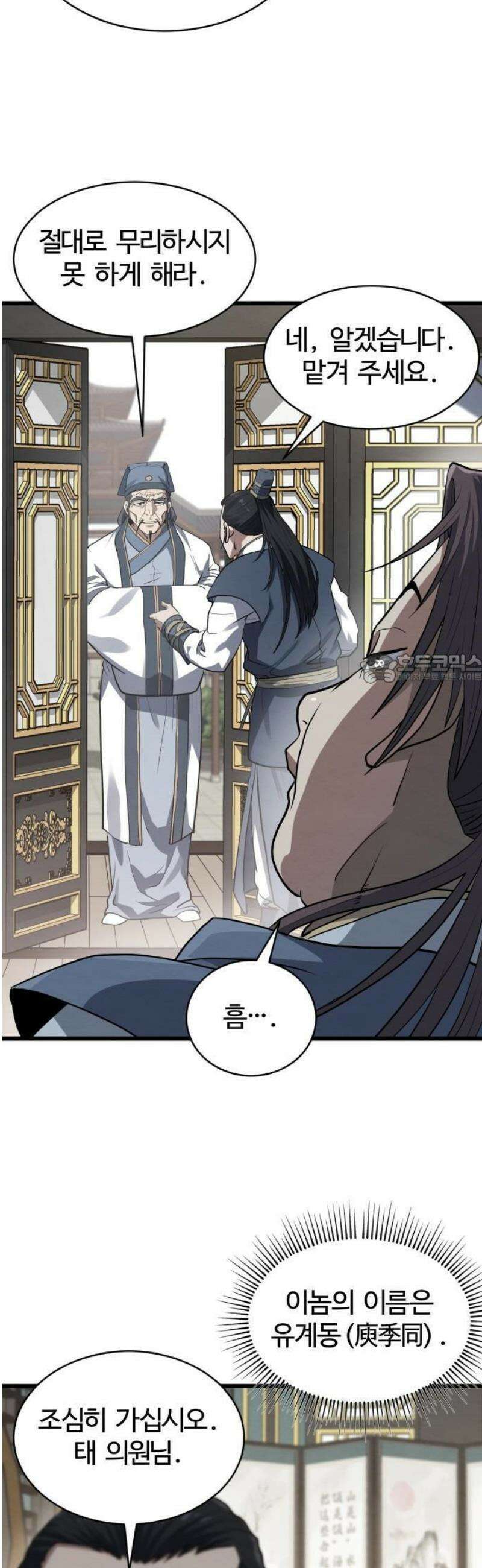 단씨세가 망나니가 너무 강함 1화 62