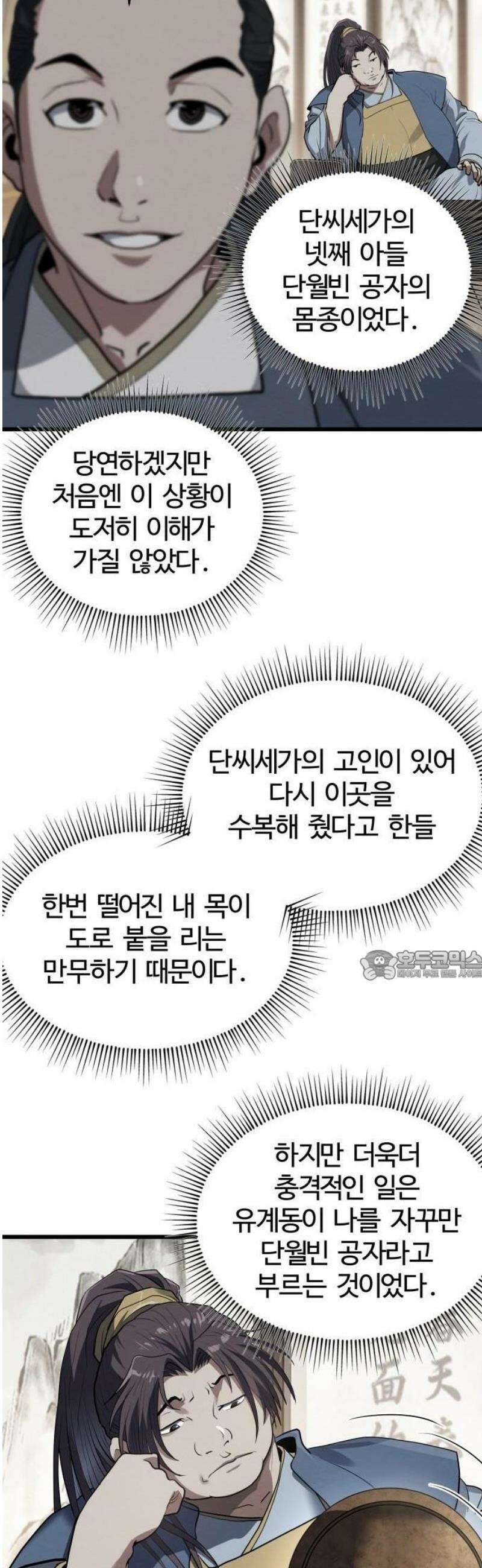 단씨세가 망나니가 너무 강함 1화 63