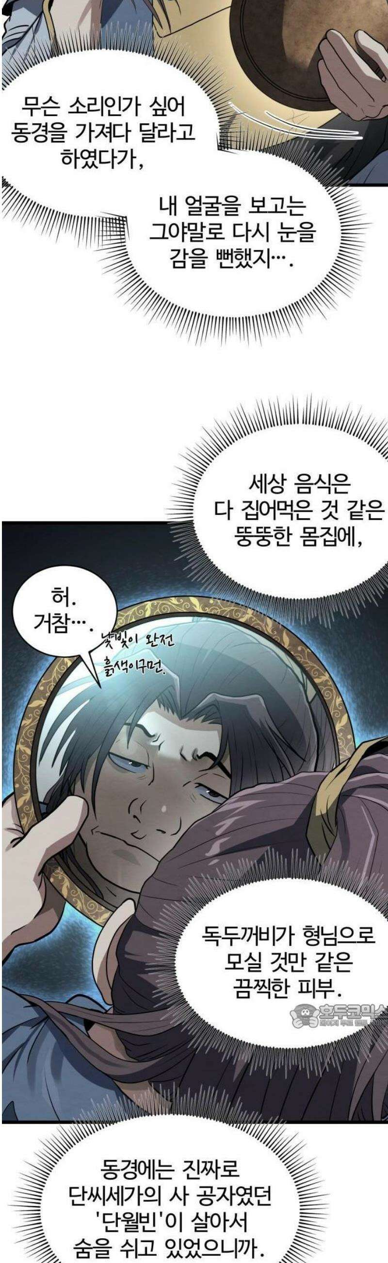 단씨세가 망나니가 너무 강함 1화 64