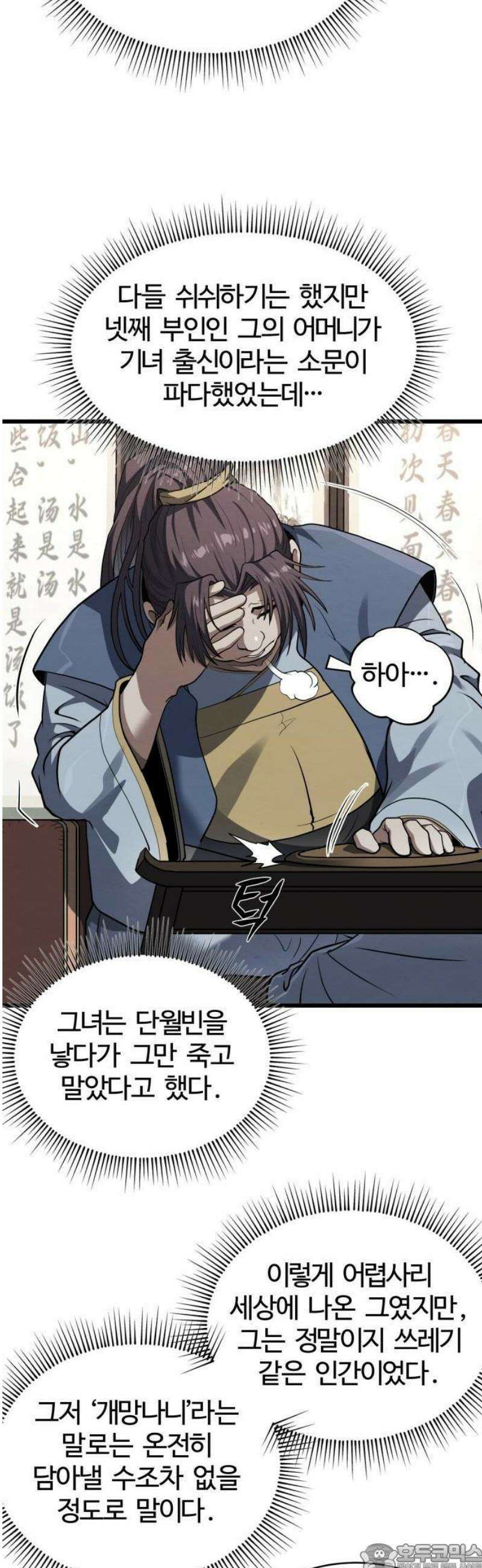 단씨세가 망나니가 너무 강함 1화 65