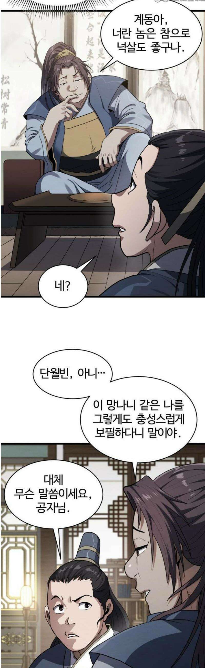 단씨세가 망나니가 너무 강함 1화 66