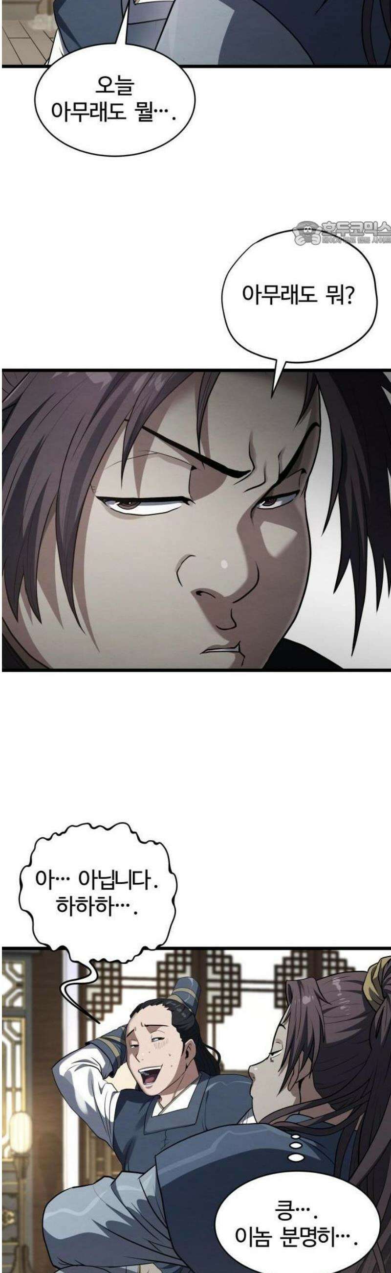 단씨세가 망나니가 너무 강함 1화 67