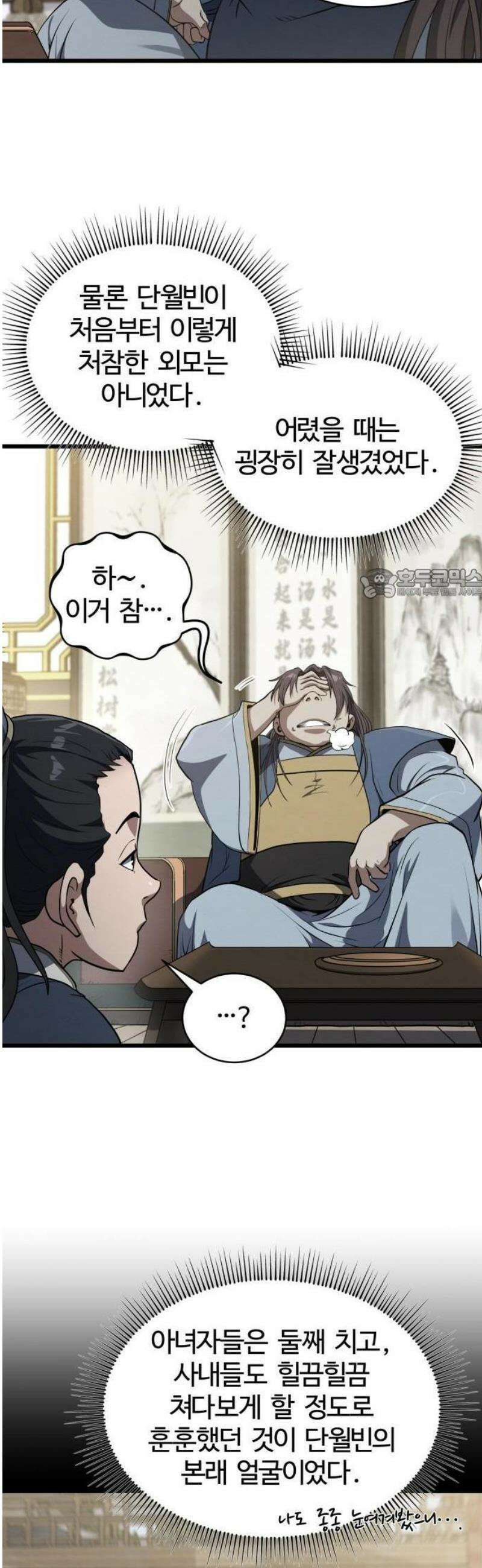 단씨세가 망나니가 너무 강함 1화 68