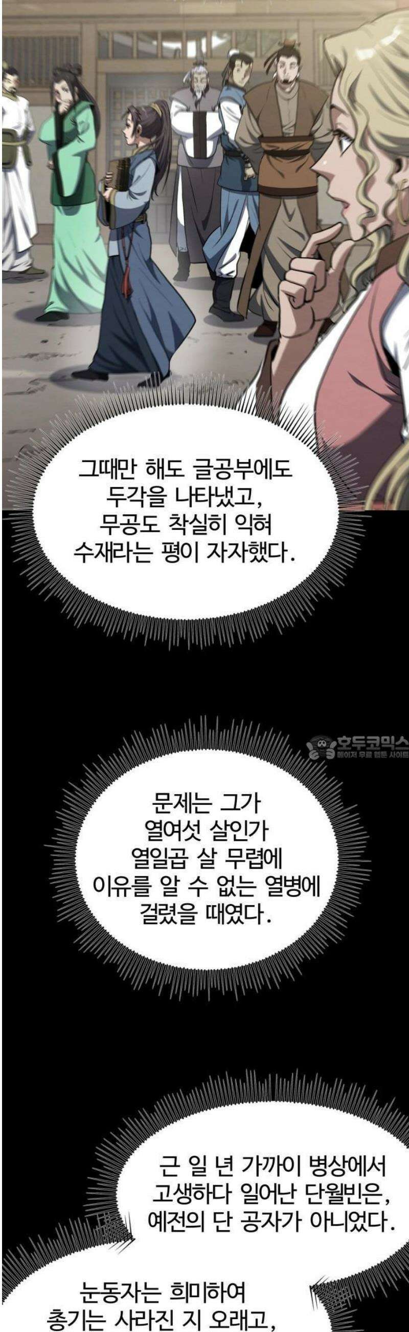 단씨세가 망나니가 너무 강함 1화 69