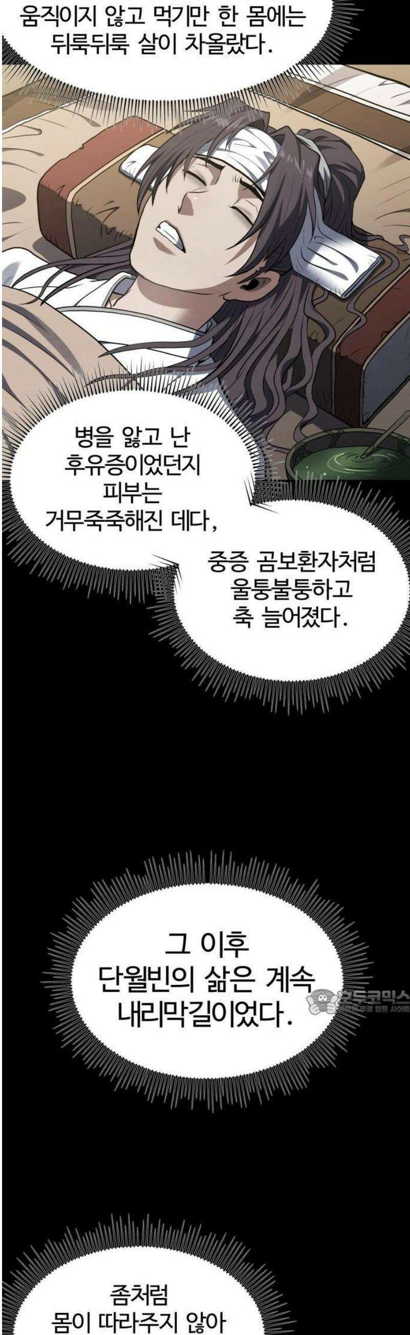 단씨세가 망나니가 너무 강함 1화 70