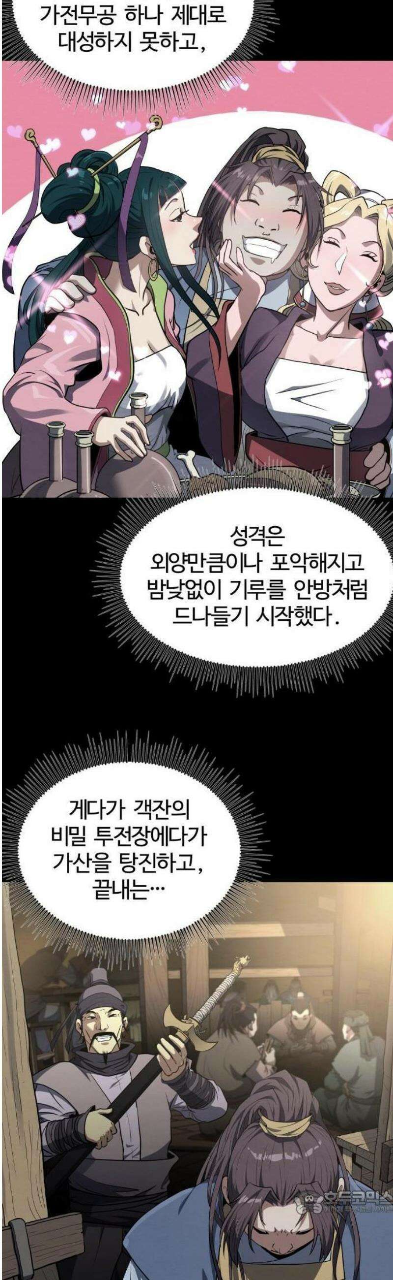 단씨세가 망나니가 너무 강함 1화 71