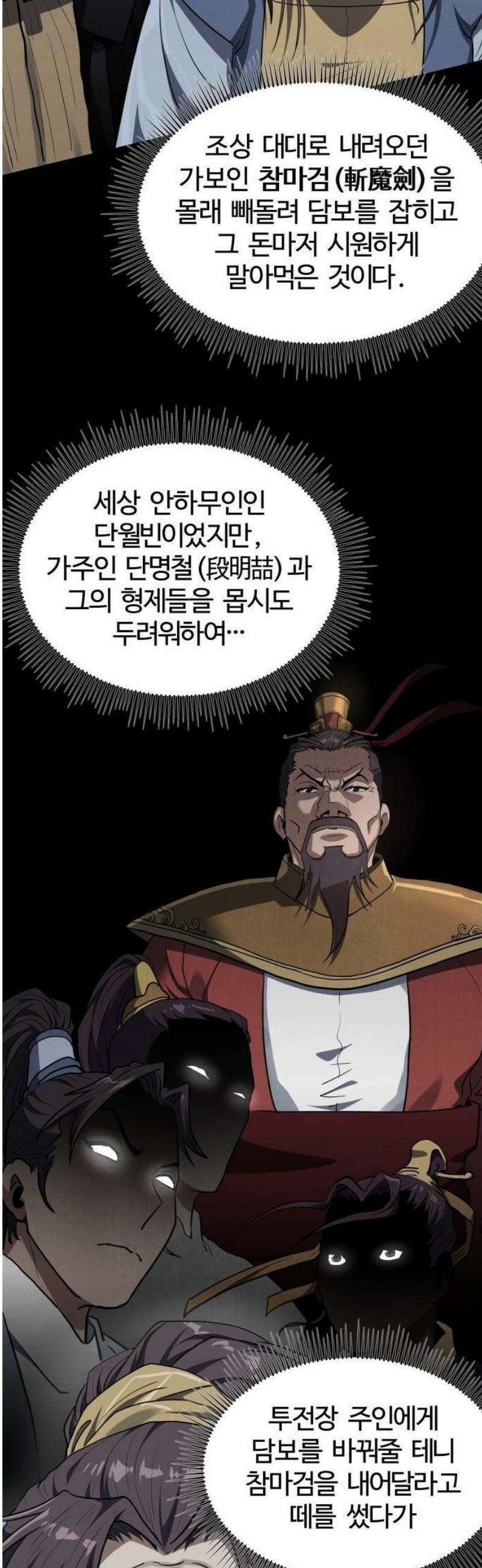 단씨세가 망나니가 너무 강함 1화 72