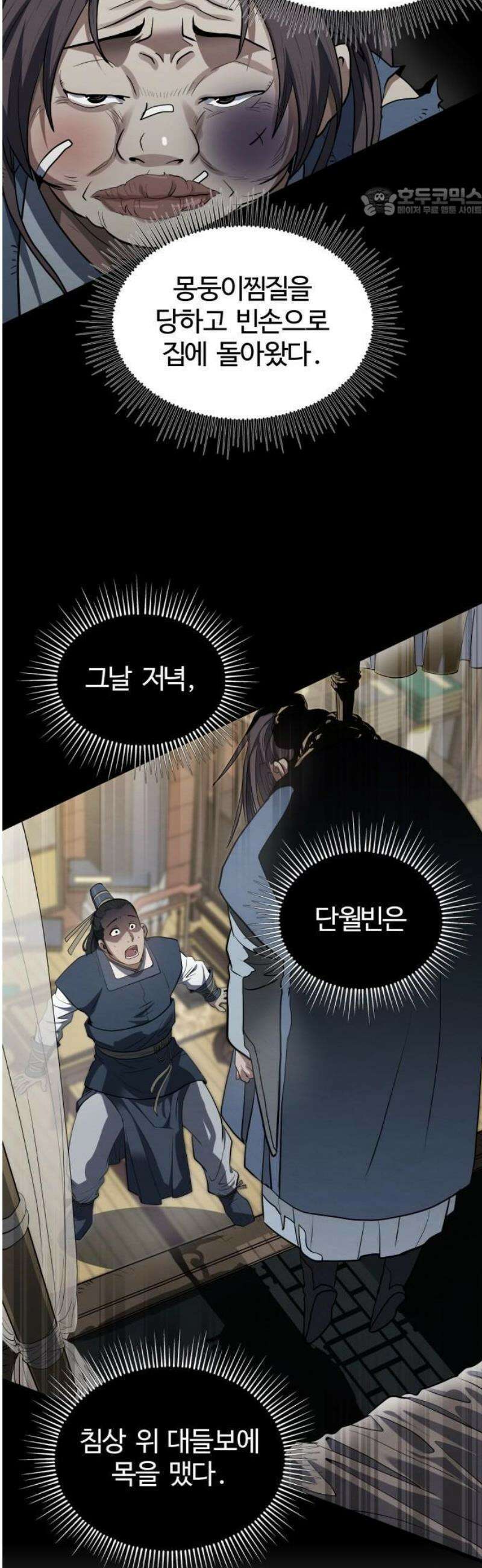 단씨세가 망나니가 너무 강함 1화 73