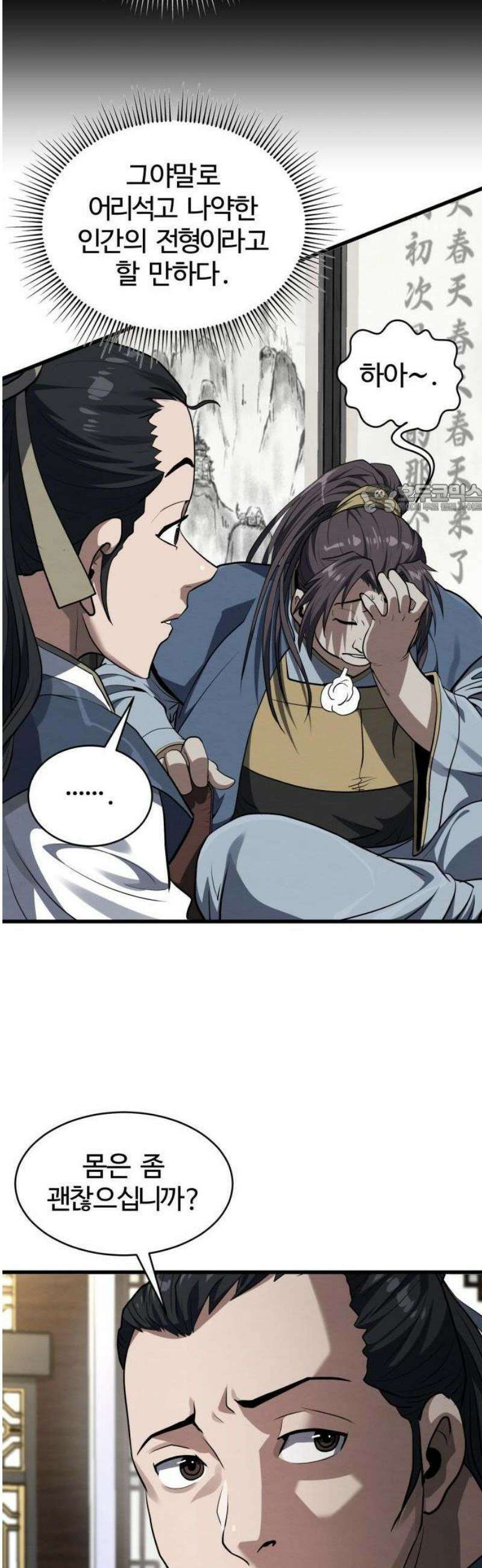 단씨세가 망나니가 너무 강함 1화 74