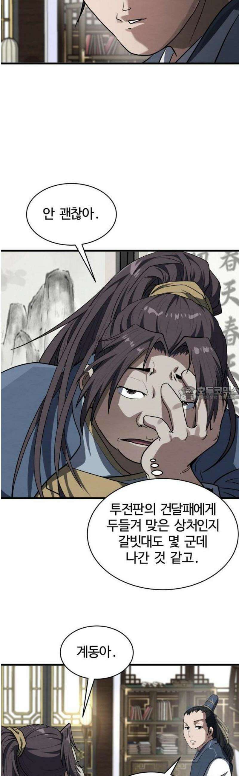 단씨세가 망나니가 너무 강함 1화 75