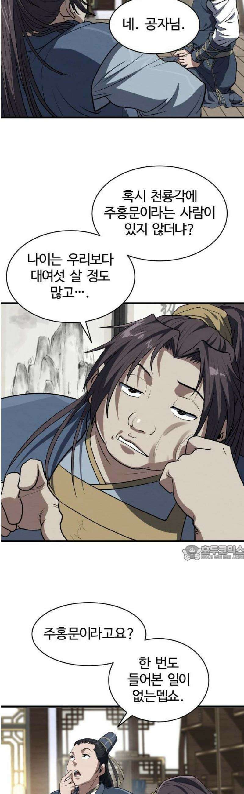 단씨세가 망나니가 너무 강함 1화 76