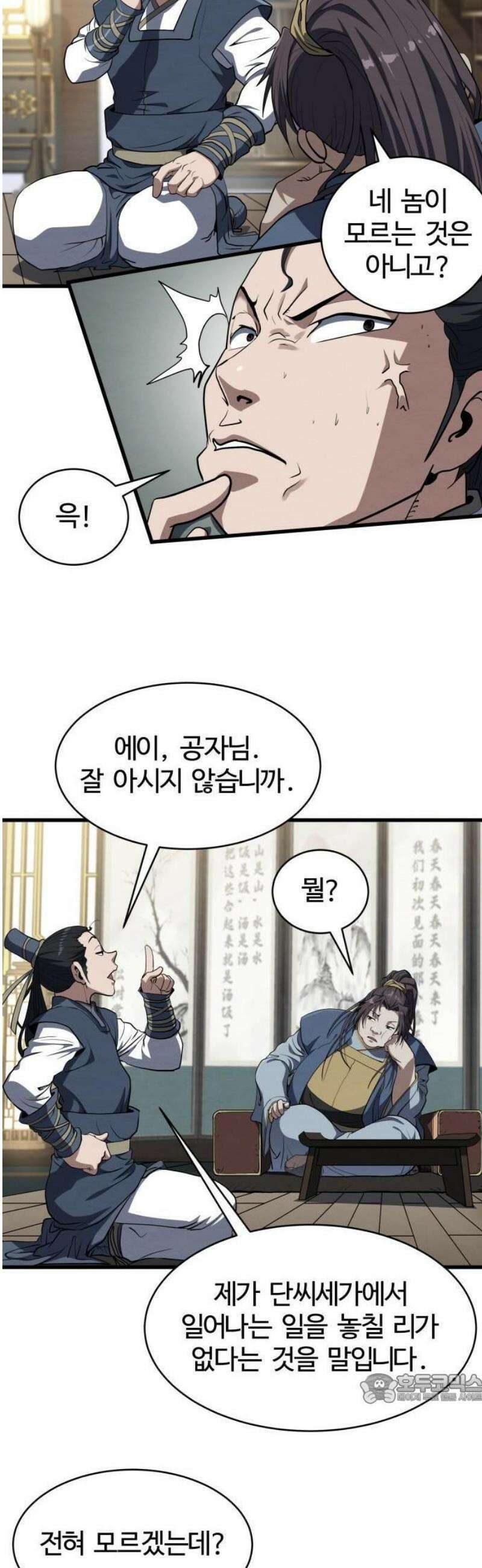 단씨세가 망나니가 너무 강함 1화 77