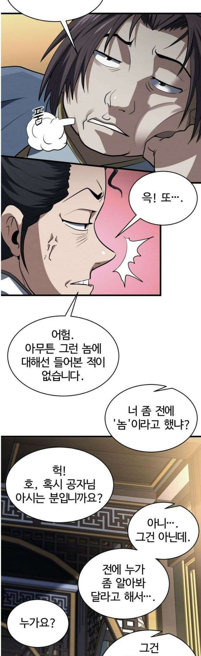 단씨세가 망나니가 너무 강함 1화 78