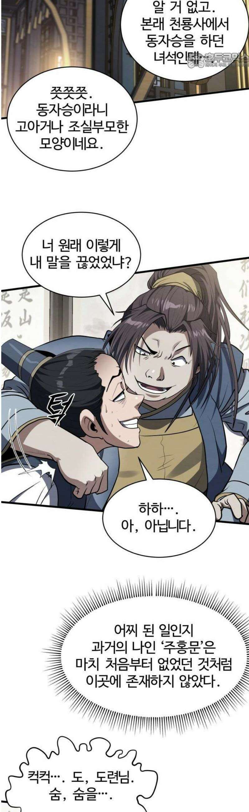 단씨세가 망나니가 너무 강함 1화 79