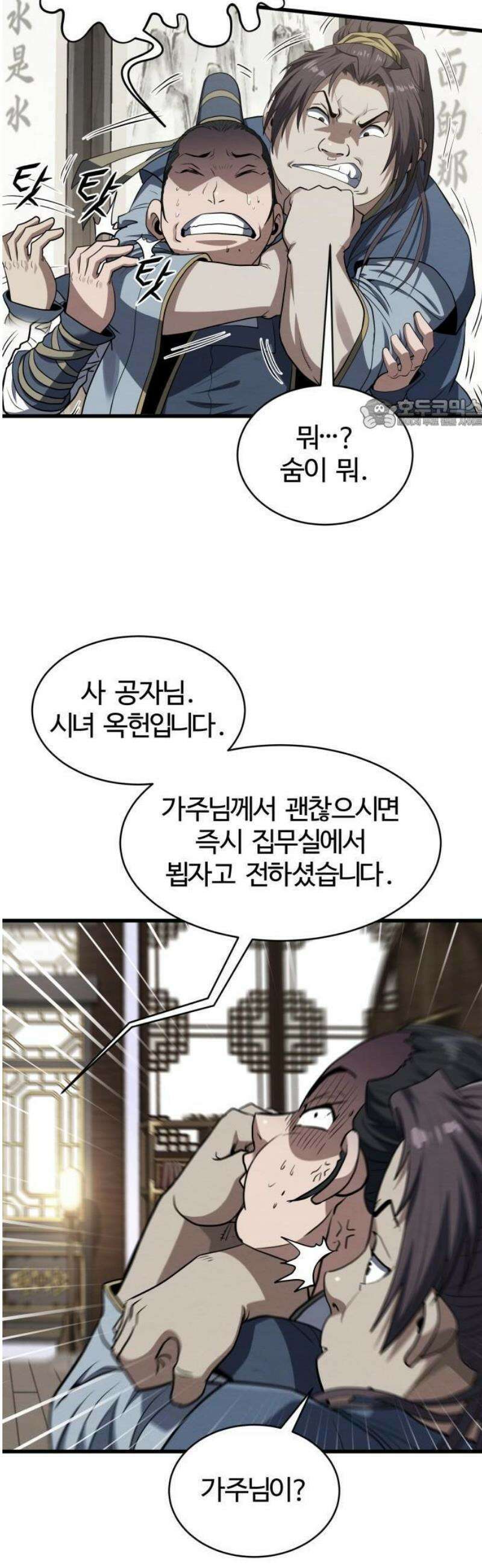 단씨세가 망나니가 너무 강함 1화 80