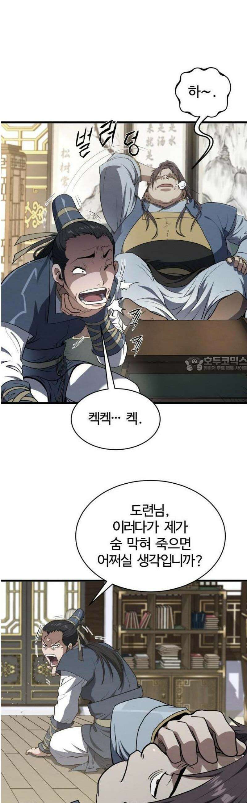 단씨세가 망나니가 너무 강함 1화 81