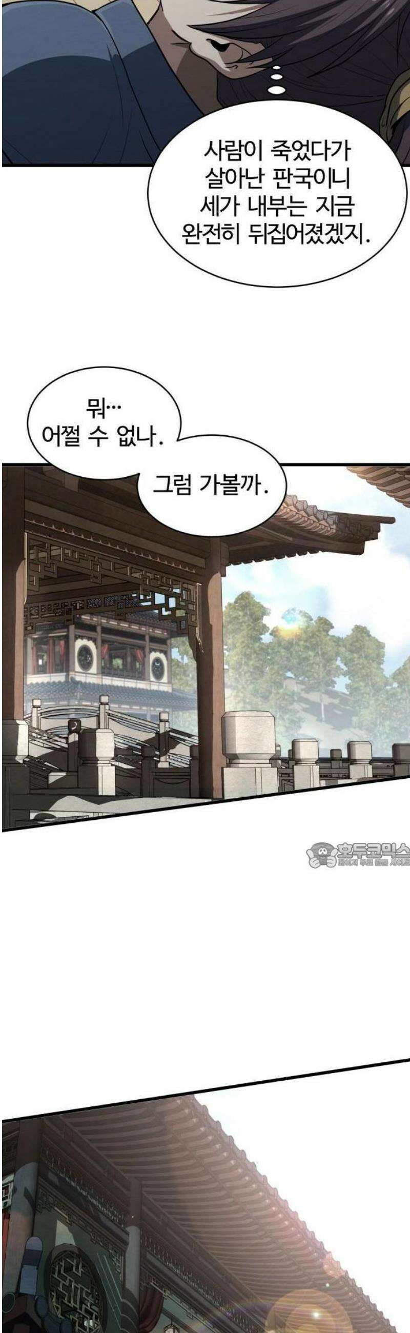 단씨세가 망나니가 너무 강함 1화 82
