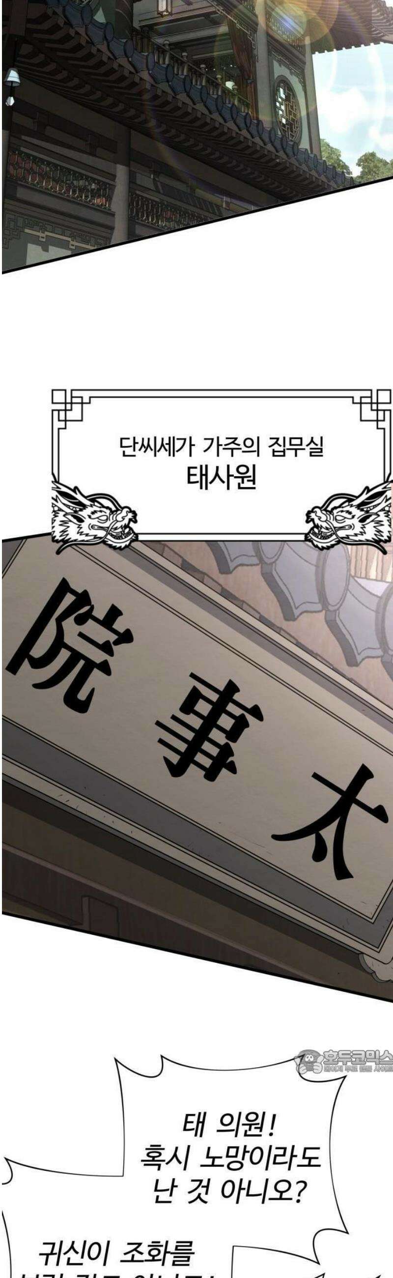 단씨세가 망나니가 너무 강함 1화 83