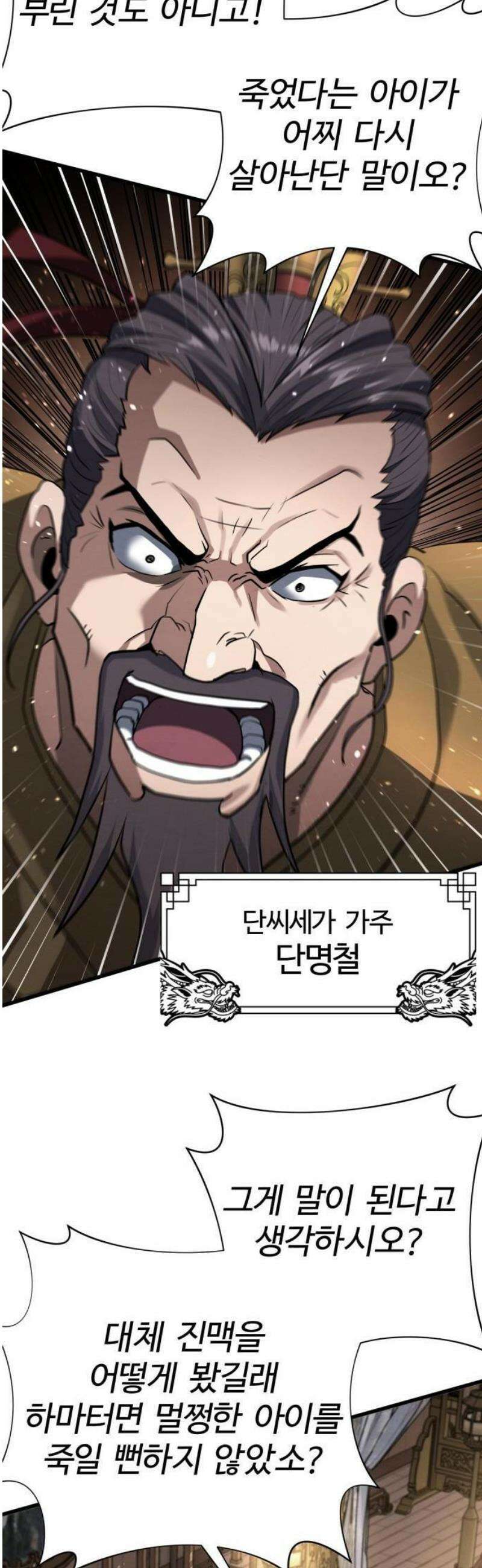 단씨세가 망나니가 너무 강함 1화 84