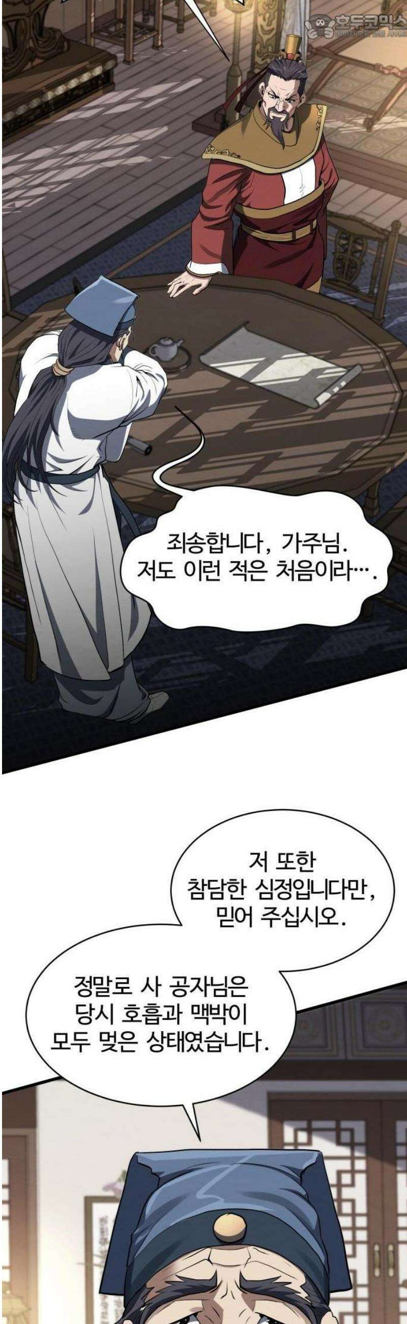 단씨세가 망나니가 너무 강함 1화 85